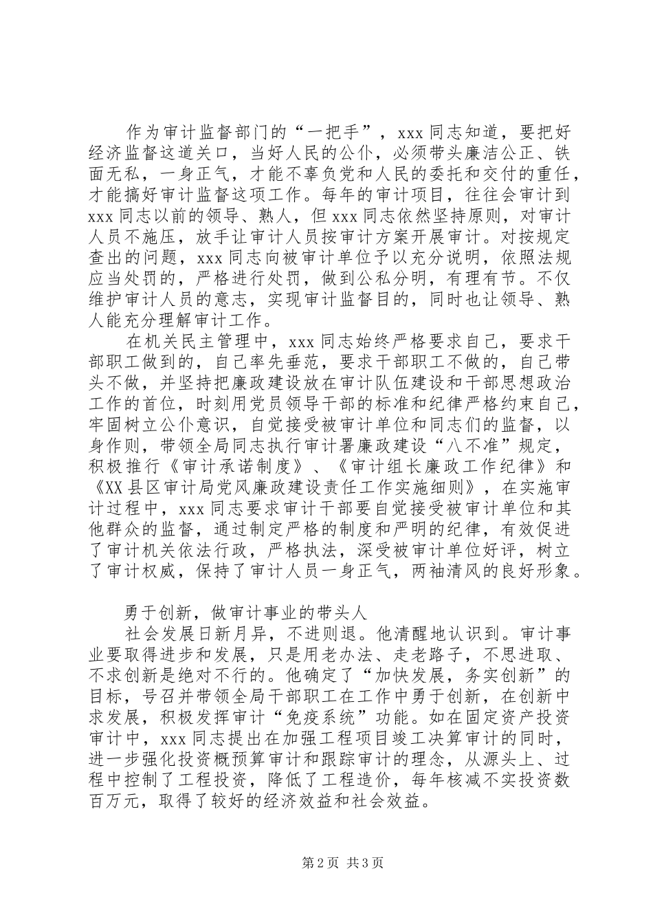 爱岗敬业个人事迹材料_第2页