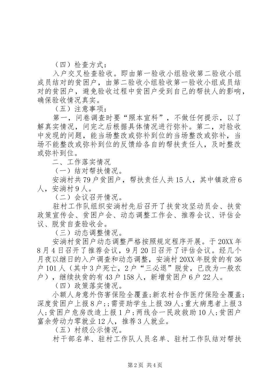 安淌村贫困户脱贫自查验收工作报告_第2页