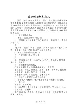 爱卫创卫组织机构