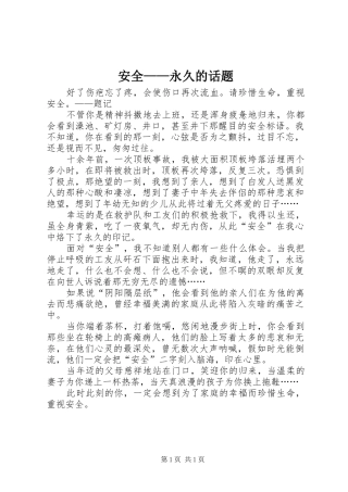 安全永久的话题