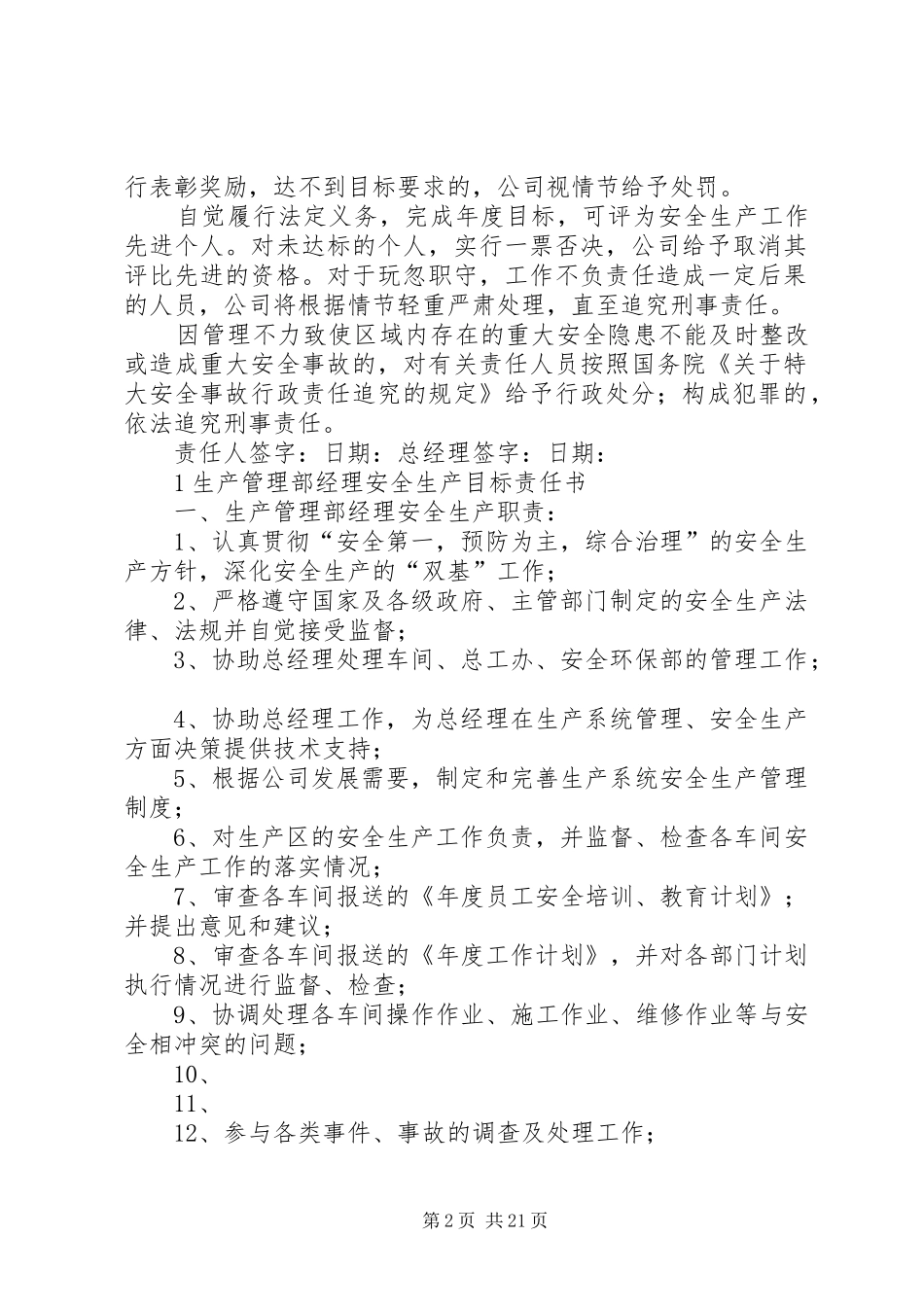 安全生产目标责任书剖析_第2页