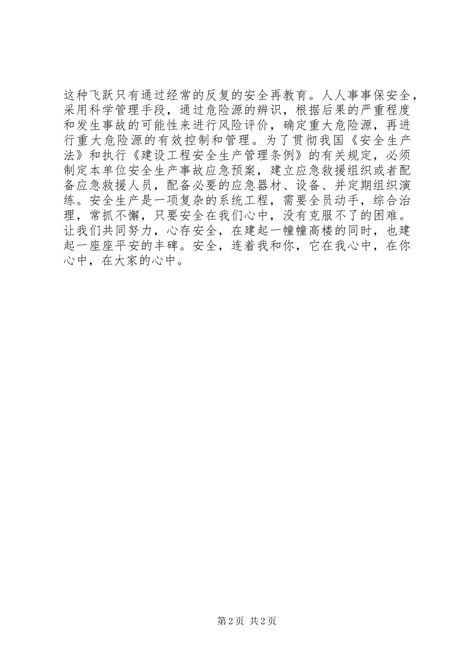 安全在我心中_第2页