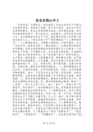 安全在我心中