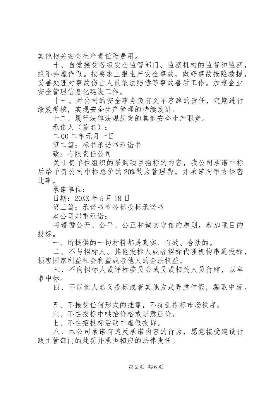 安标安全承诺书_第2页