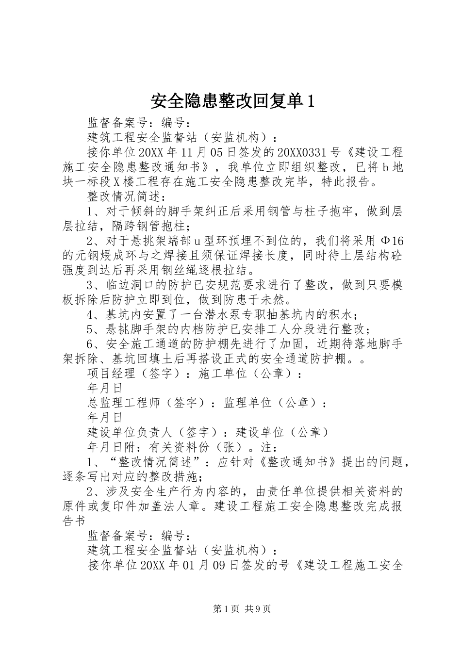 安全隐患整改回复单_第1页