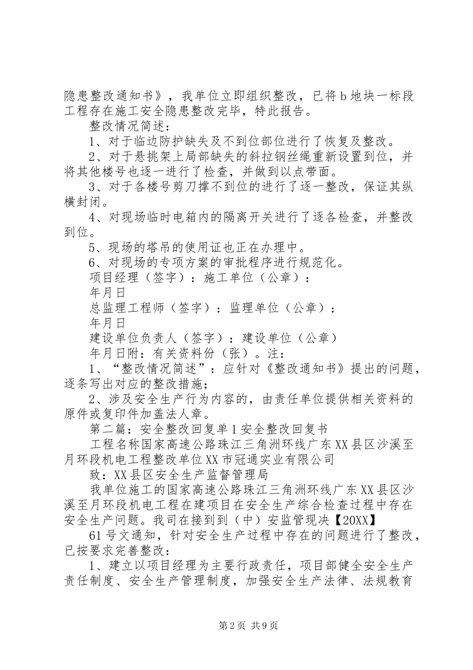 安全隐患整改回复单_第2页