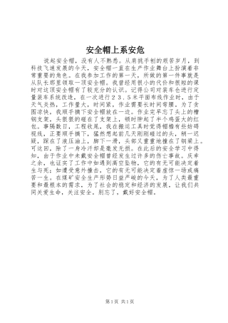 安全帽上系安危