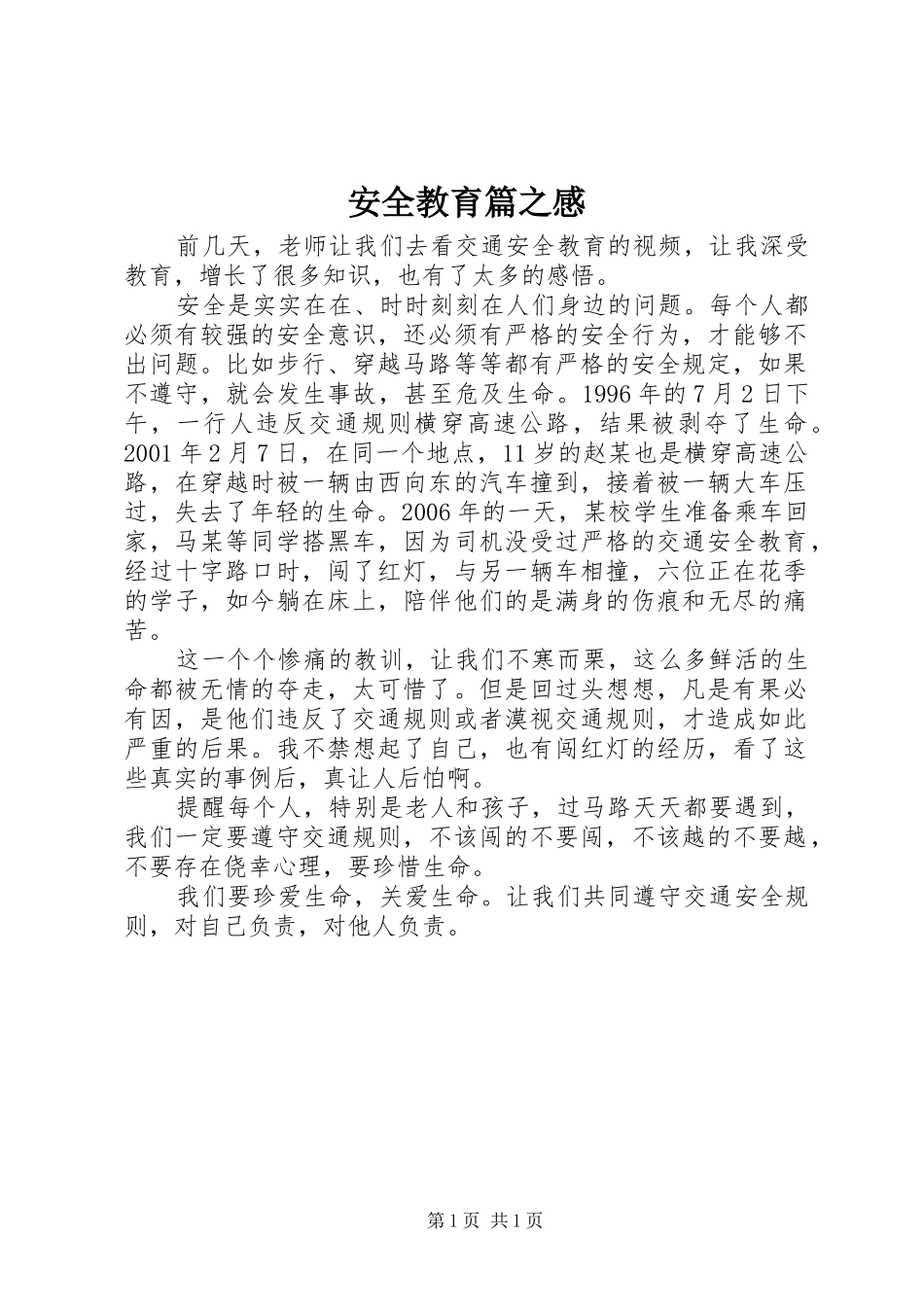 安全教育篇之感_第1页