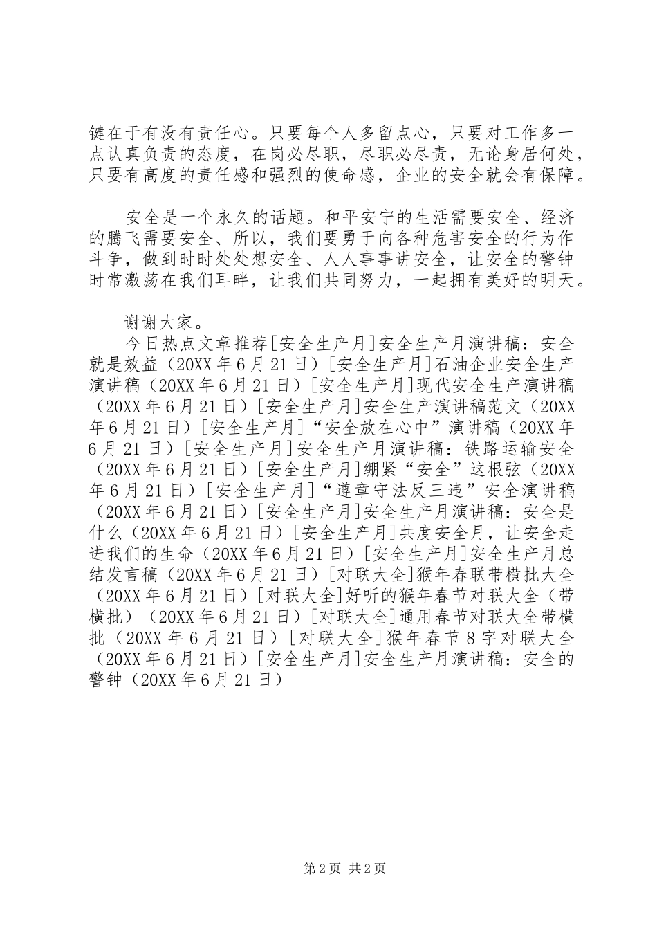 安全生产月演讲稿安全的警钟_第2页