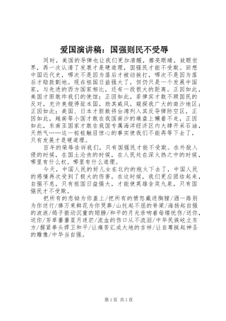爱国演讲稿国强则民不受辱