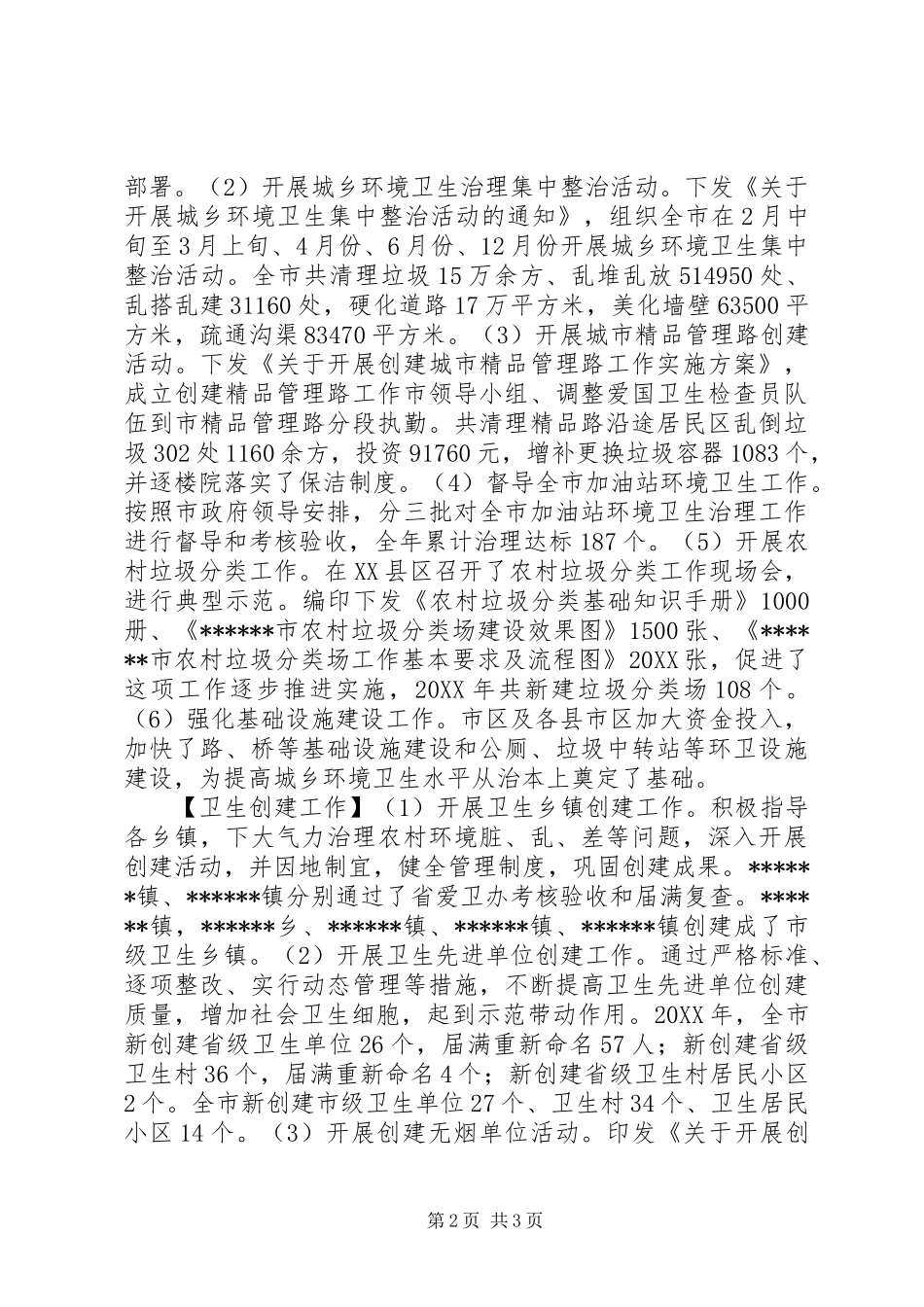 爱国卫生工作年鉴_第2页
