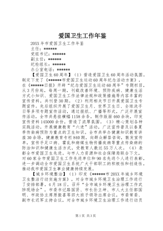 爱国卫生工作年鉴