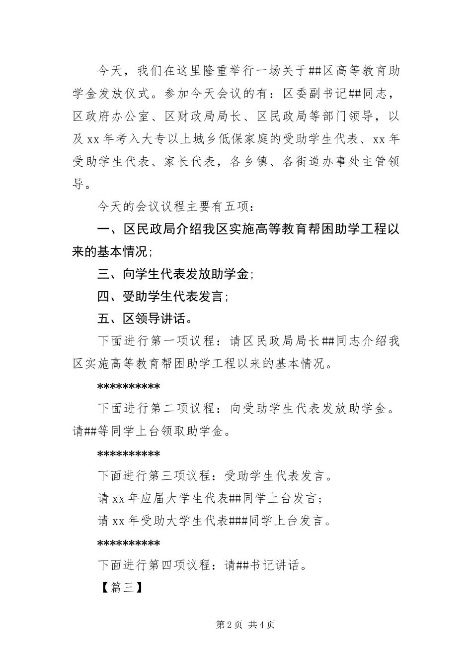 爱心助学金发放仪式主持词开头_第2页