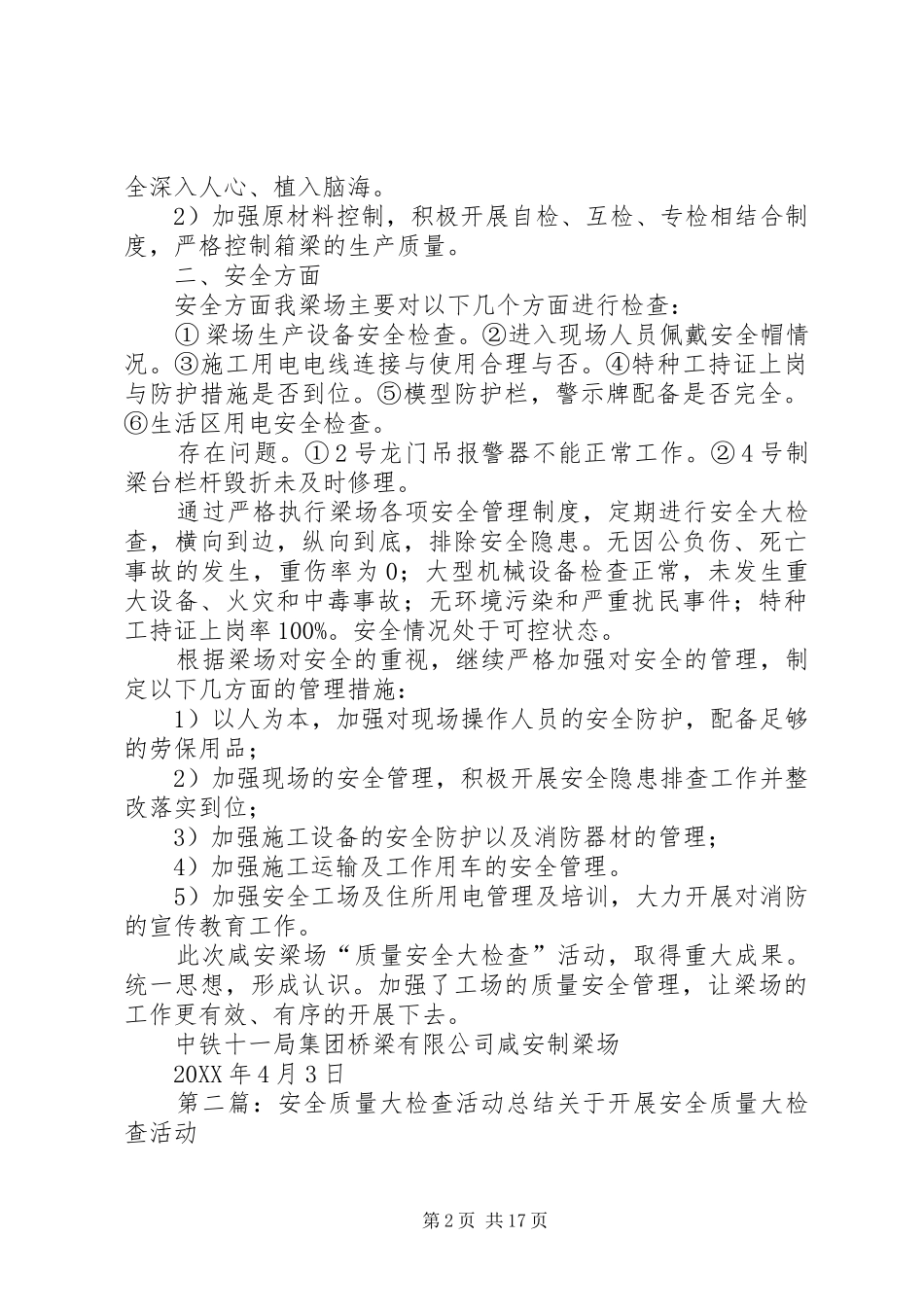 安全质量大检查活动总结分析_第2页