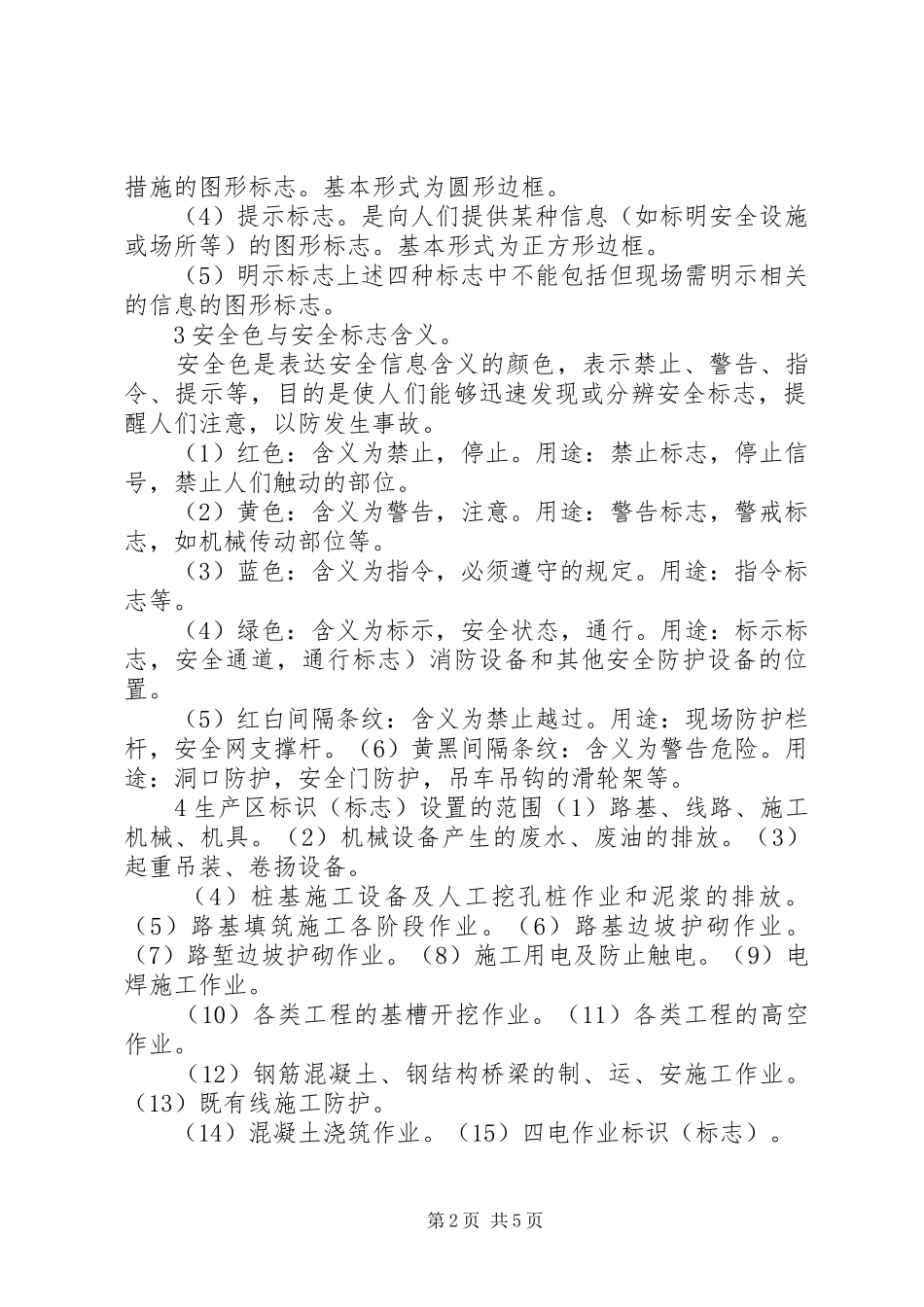 安全标志牌设置附件_第2页