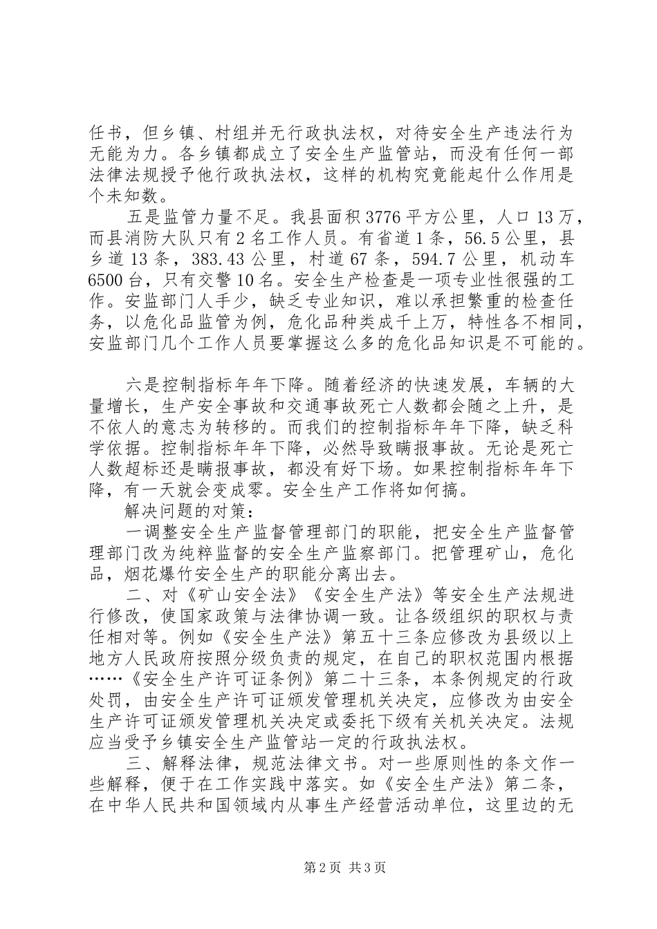 安全生产存在的问题与对策_第2页