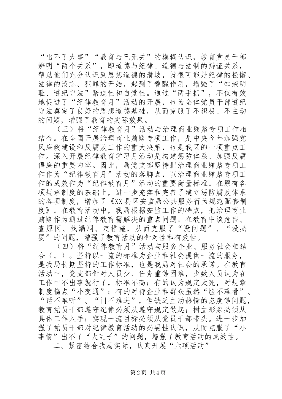 安监局纪律教育月活动汇报_第2页