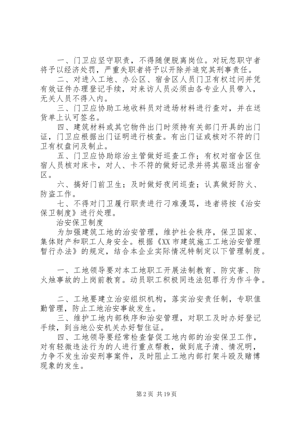 安全定期检查制度_第2页