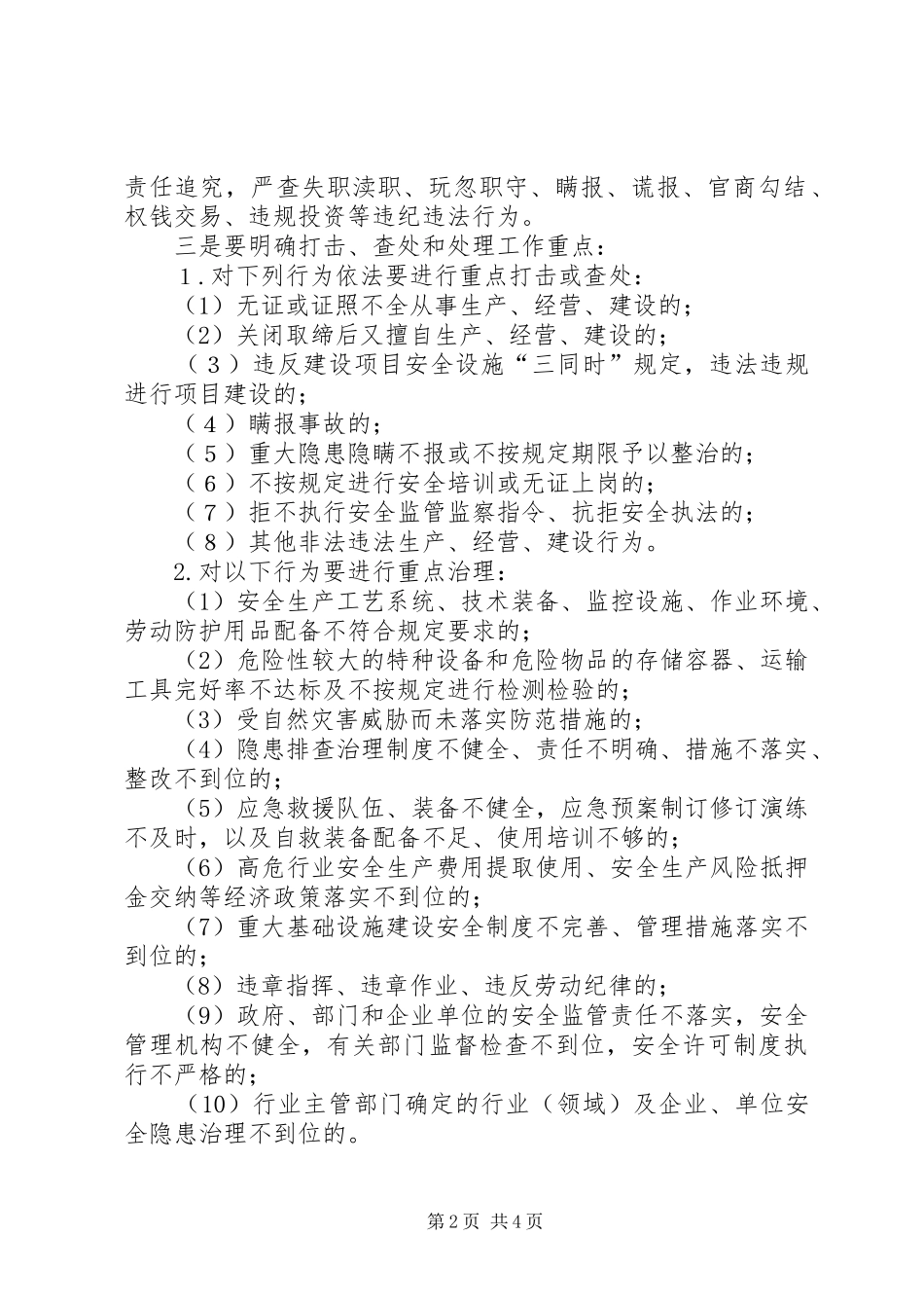 安监局执法监察工作意见_第2页