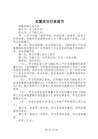 安置房交付承诺书
