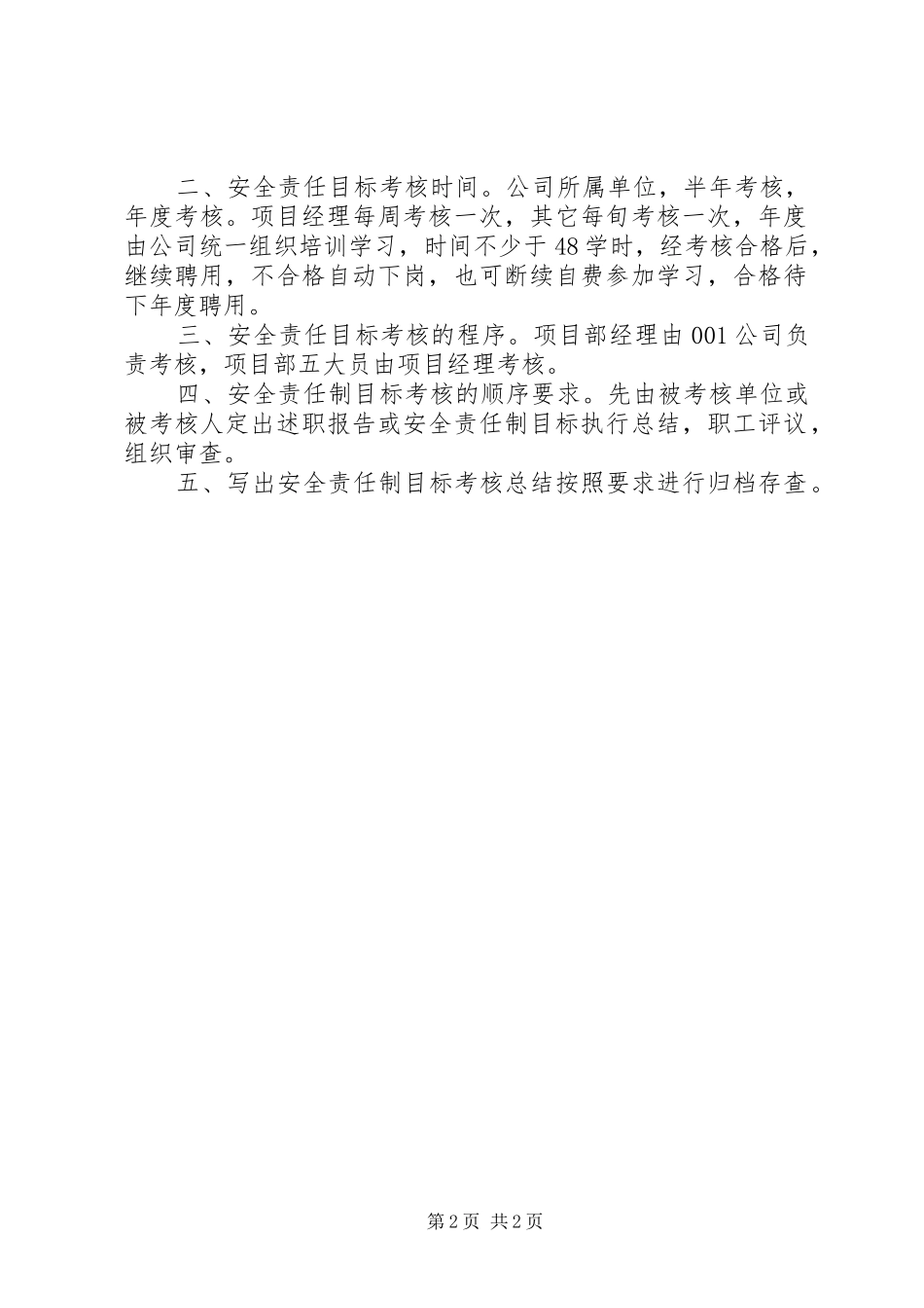 安全管理目标考核_第2页