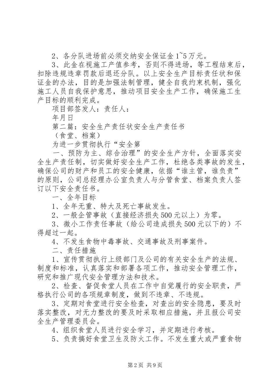 安全生产责任状及安全保证金_第2页