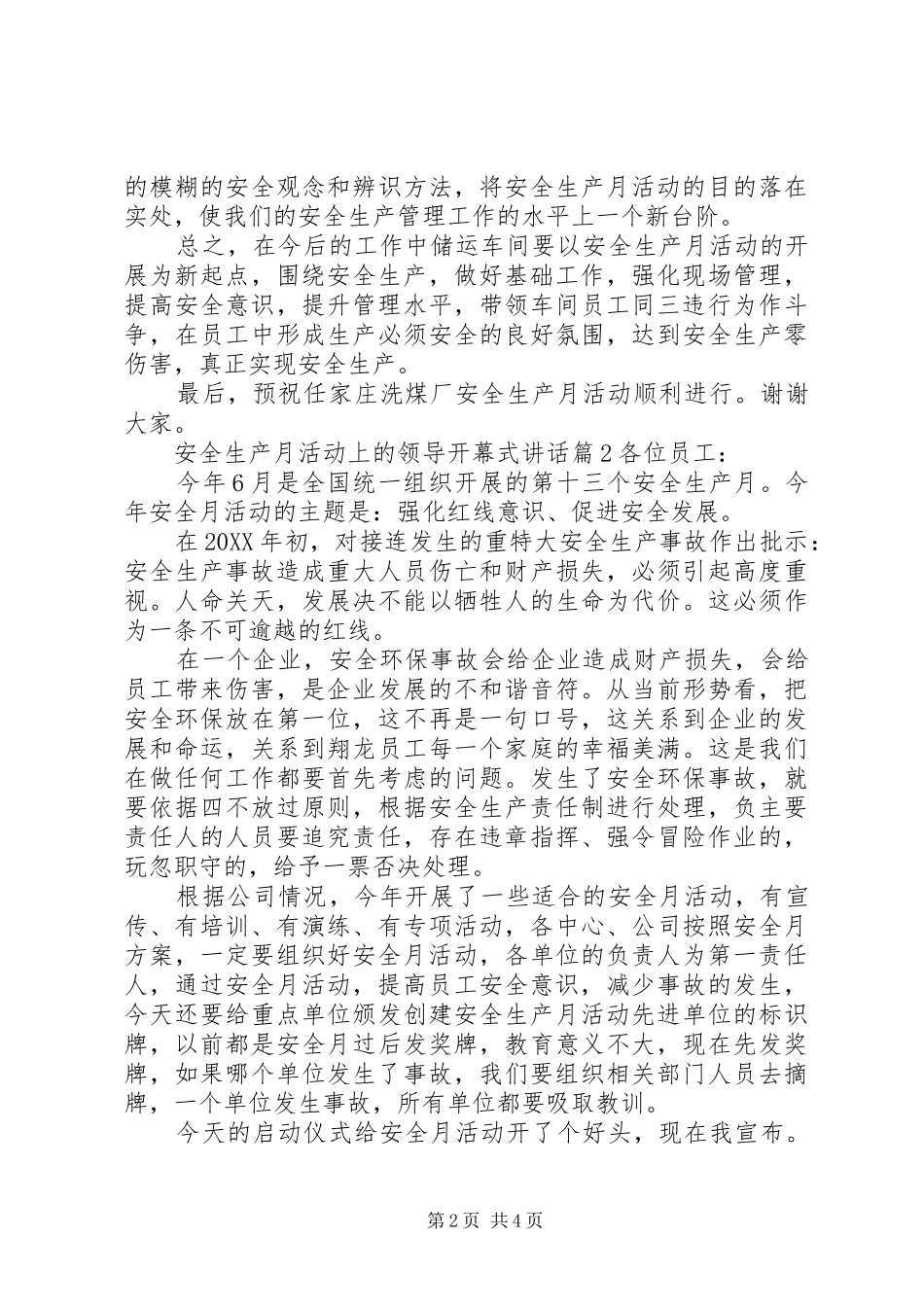 安全生产月活动上的领导开幕式致辞安全生产月领导致辞稿_第2页