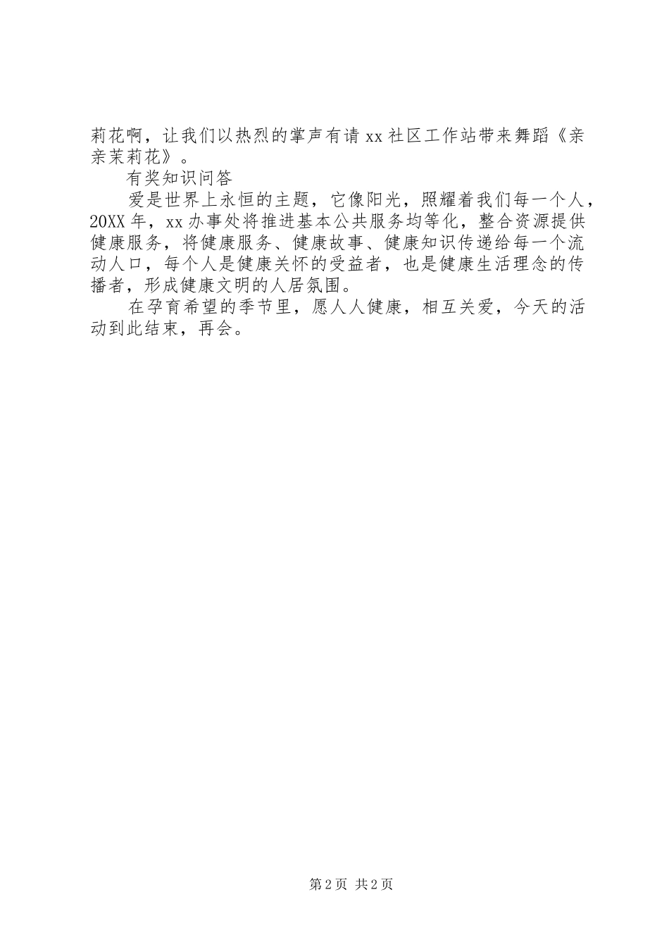 把健康带回家主持词参考_第2页