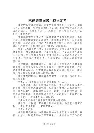 把健康带回家主持词参考