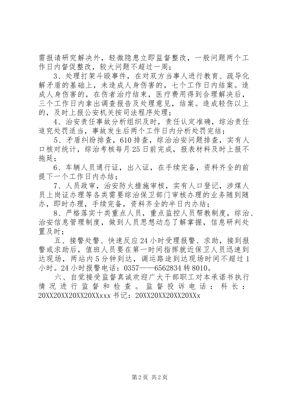 安全保卫工作承诺书_第2页