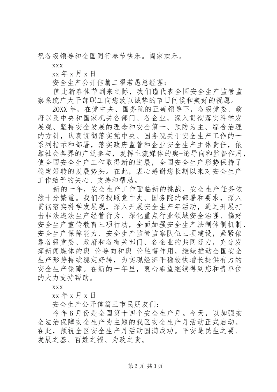 安全生产公开信_第2页