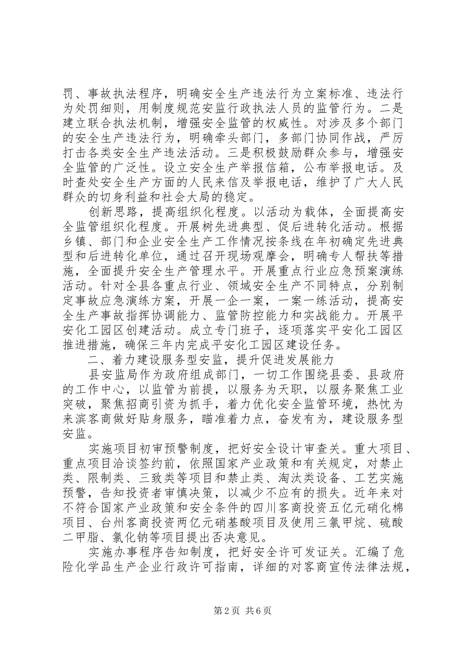 安监局工作心得_第2页