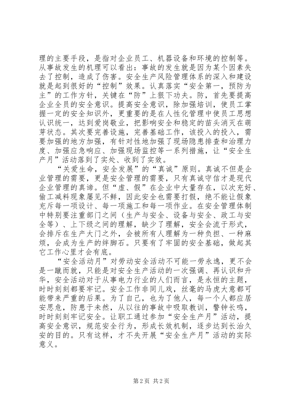 把握安全的五大原则_第2页