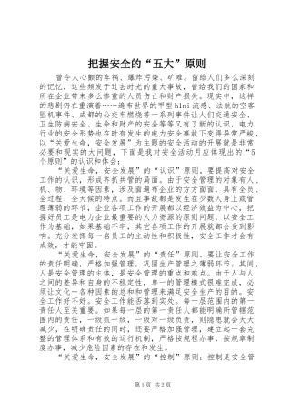 把握安全的五大原则