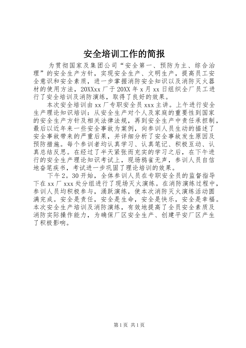 安全培训工作的简报_第1页