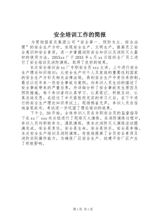 安全培训工作的简报