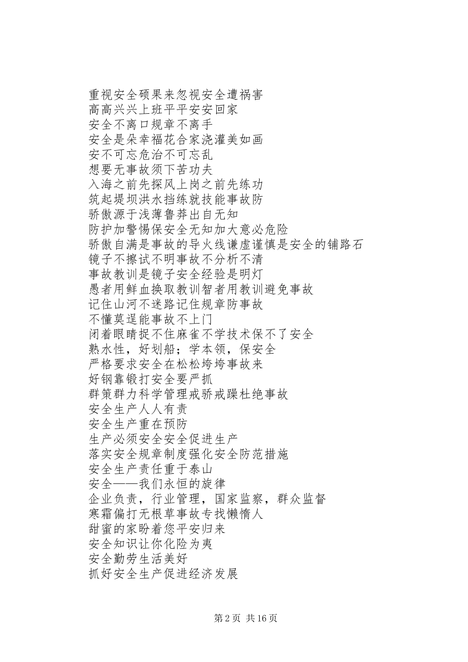 安全质量消防条幅标语_第2页
