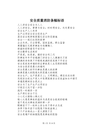 安全质量消防条幅标语