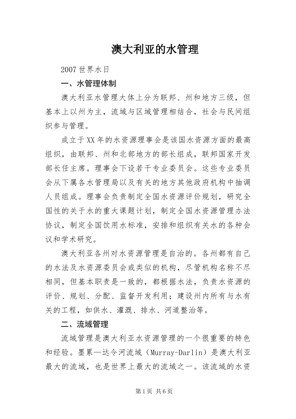 澳大利亚的水管理_第1页