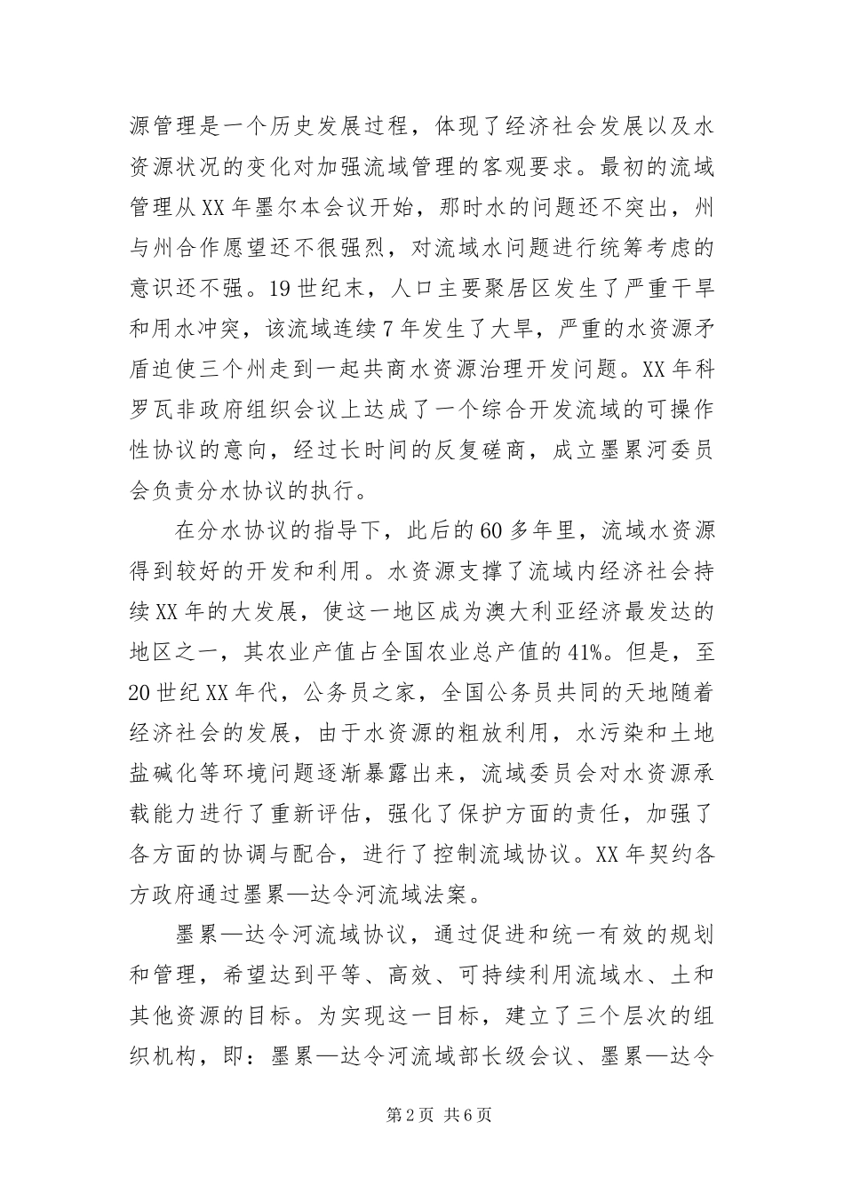 澳大利亚的水管理_第2页