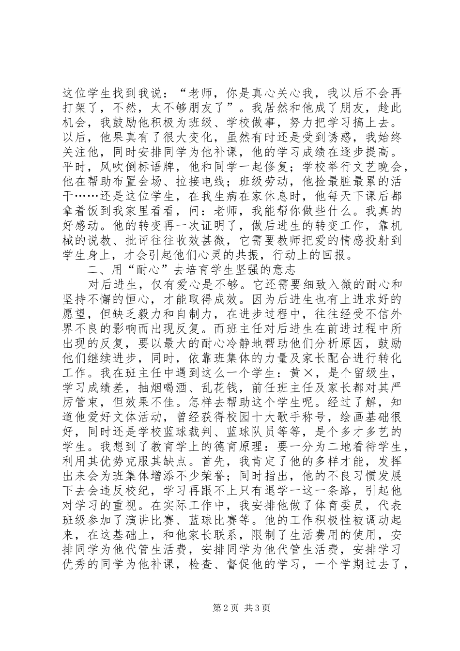 爱心·耐心·信心_第2页