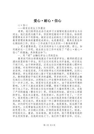 爱心·耐心·信心