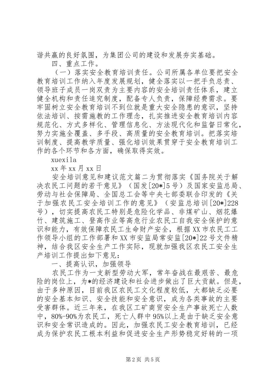 安全培训意见和建议_第2页