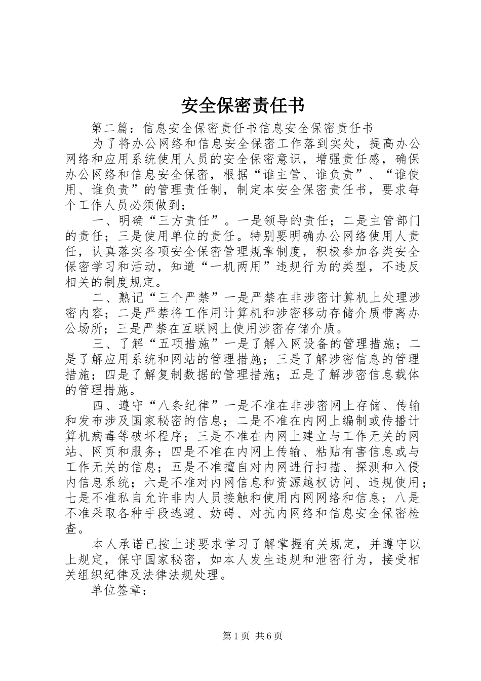 安全保密责任书_第1页
