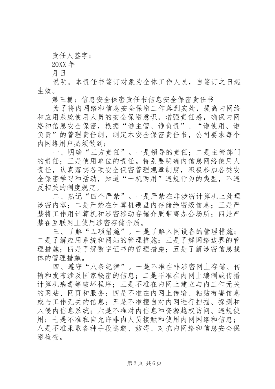 安全保密责任书_第2页