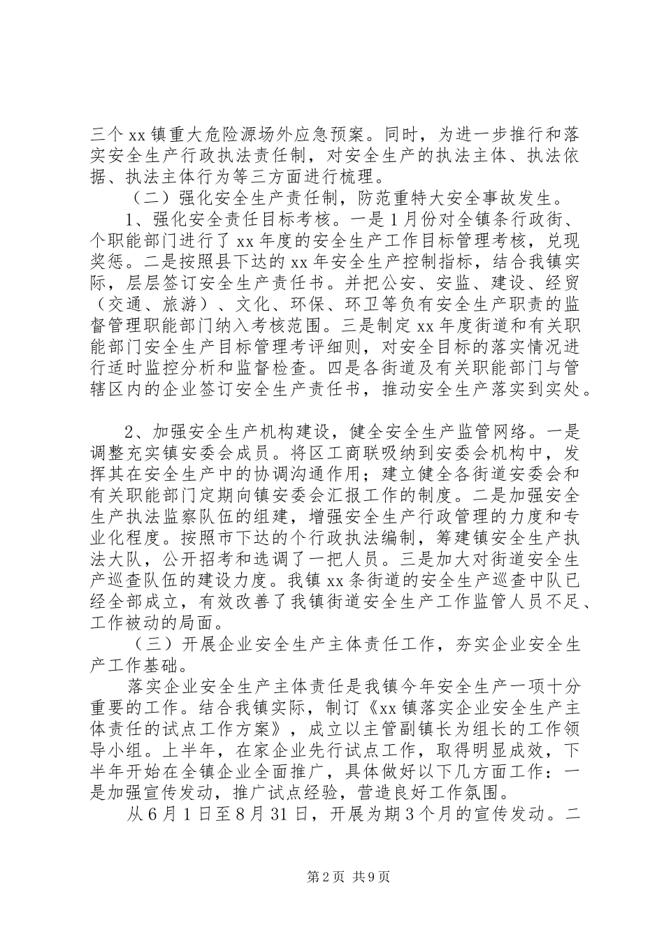 安全生产年度总结及明年工作计划_第2页