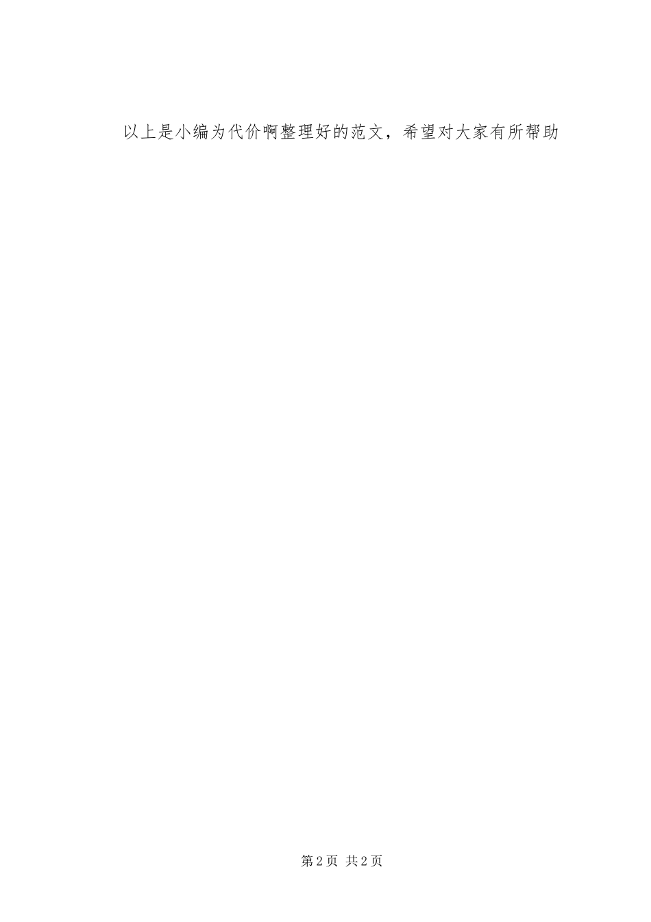 安全生产的征文_第2页