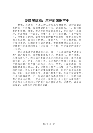 爱国演讲稿庄严的国歌声中