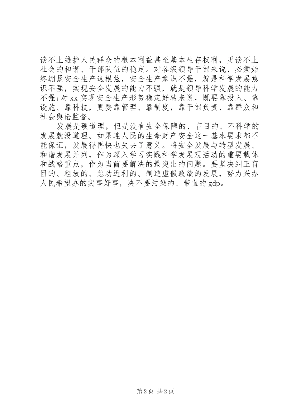 安全生产与经济发展的关系_第2页