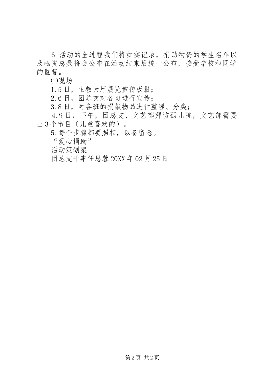 爱心捐助活动总结_第2页